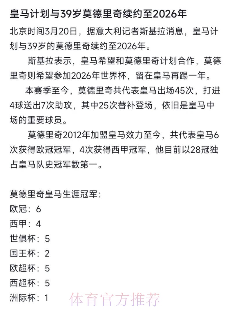 魔笛已确定和皇马续约 他拒绝了阿拉伯人大合同 魔笛已确定和皇马续约 他拒绝了阿拉伯人大合同