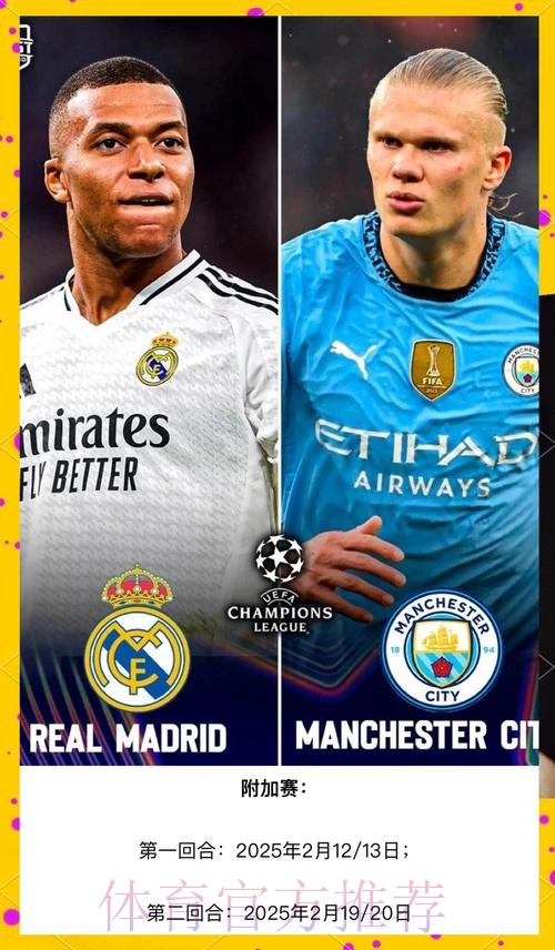 皇马知道哈兰德想为他们效力 竞争对手是曼城