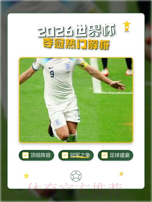 2026世界杯盘口APP热门